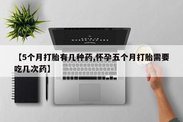 私人店有打胎药吗动态 第56页