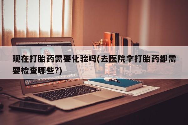 私人店有打胎药吗新闻 第42页