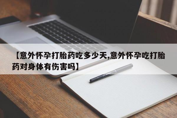私人店有打胎药吗资讯 第32页