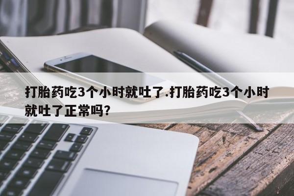 私人店有打胎药吗要闻 第77页