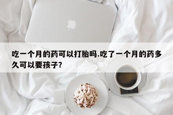 私人店有打胎药吗资讯 第78页