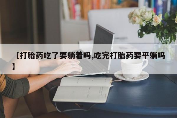 私人店有打胎药吗资讯 第77页