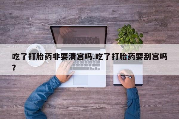 私人店有打胎药吗要闻 第56页